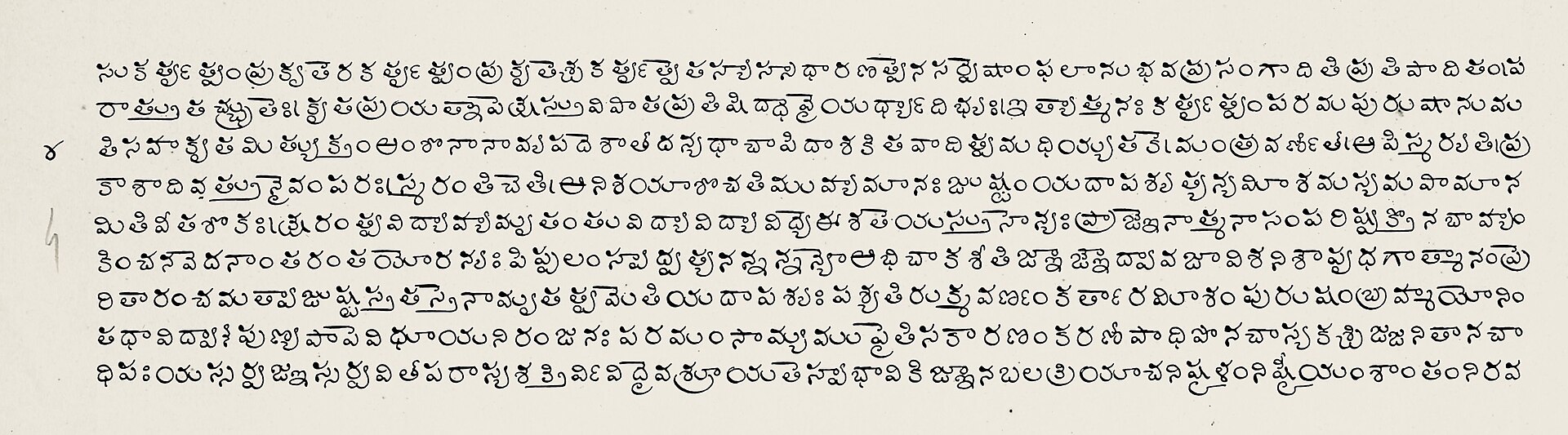 A page of handwritten Telugu script, rows of rounded letters